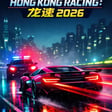 Hong Kong Racing 20260819