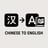 ឧបករណ៍បកប្រែប្រលោមលោកពីភាសាចិនទៅអង់គ្លេស